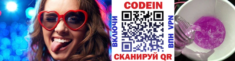 Codein Purple Drank  Купить  Рузаевка 